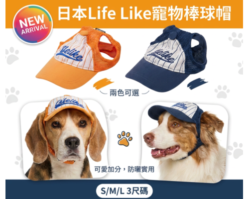 Life-Like 寵物棒球帽 Life-Like 寵物棒球帽